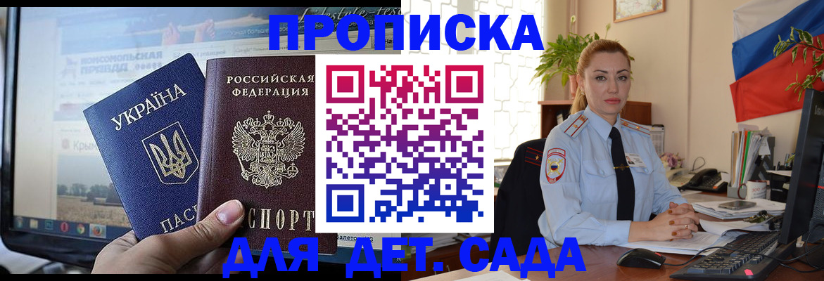 прописка 2025 в Ростове-на-Дону