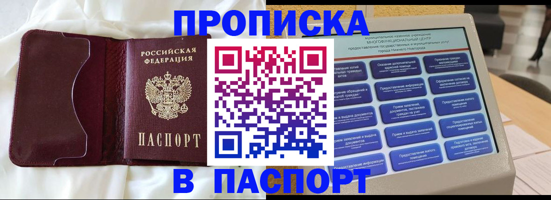 купить прописку в Ростове-на-Дону